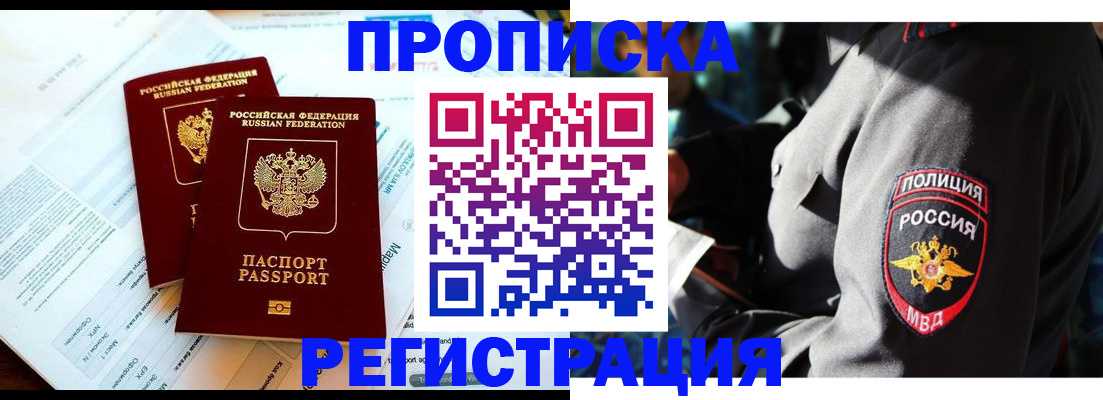 прописка в Вельске