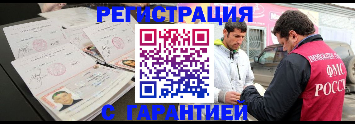 временная регистрация гарантия в Вельске